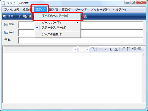 「表示」−「すべてのヘッダー」