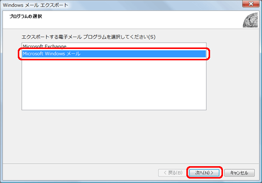 「Microsoft Windows メール」