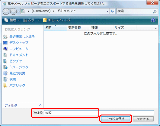 「フォルダ」欄に任意のフォルダ名を入力