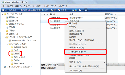 移動するメールを右クリックし、「フォルダへ移動」をクリック