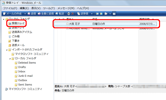選択したフォルダにメールが移動します。