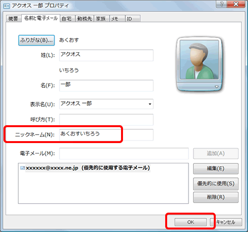 「ニックネーム」欄に名前のふりがなを入力