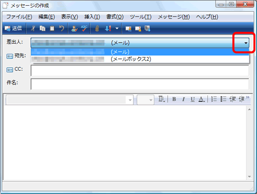 使用するメールアカウントをクリックして選択