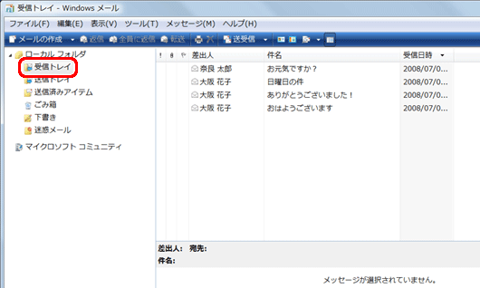 バックアップするメールが保存されているフォルダ