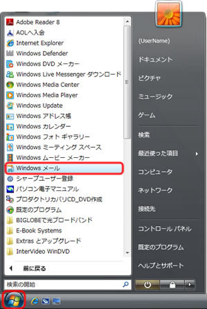 「すべてのプログラム」−「Windows メール」