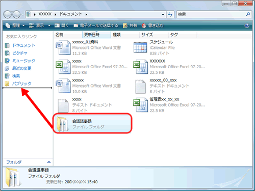 「お気に入りリンク」に登録したいフォルダを「お気に入りリンク」へドラッグ&ドロップするイメージ