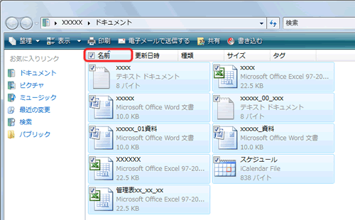 「詳細表示」項目の「名前」の左側にあるチェックボックスにチェックを付けて、すべてのファイルを選択したイメージ