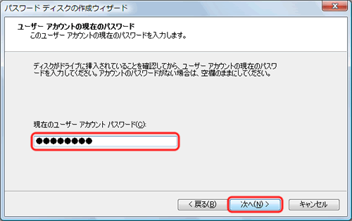 「現在のユーザーアカウントパスワード」欄