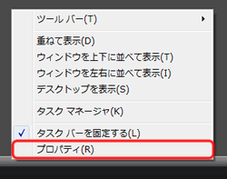 「プロパティ」の表示位置