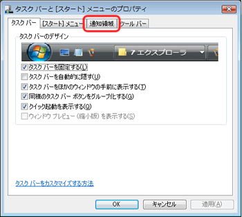 「通知領域」の表示位置