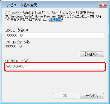 「ワークグループ」欄に新しいワークグループ名を入力