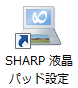「SHARP液晶パッド設定」アイコン