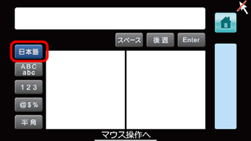 手書き文字入力画面