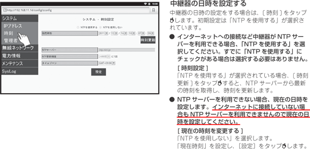 p̓ݒ肷 p̓̐ݒꍇ́Amn^bv܂Bݒ́uNTPgpvIĂ܂B