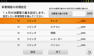 ���ݒ肵�����^�b�v��AC�R���Z���g�ɂ����������^�b�v���̃{�^�����������Ƃɂ��A�^�u���b�g�[���̉�ʂŁA�ݒ肵�����^�b�v���I�����W�F�Ƀn�C���C�g����܂��B