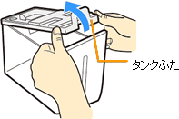 タンクふたを取りはずします。