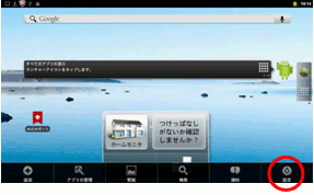 �z�[����ʂŃ��j���[�L�[�������A[�ݒ�]���^�b�v����B