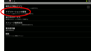 �u�A�v���P�[�V�����v���u�A�v���P�[�V�����̊Ǘ��v���^�b�v����B