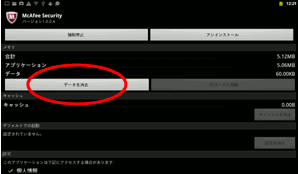 �u�f�[�^�������v���^�b�v���A�m�F��ʂ��\�������̂�[OK]���^�b�v����B