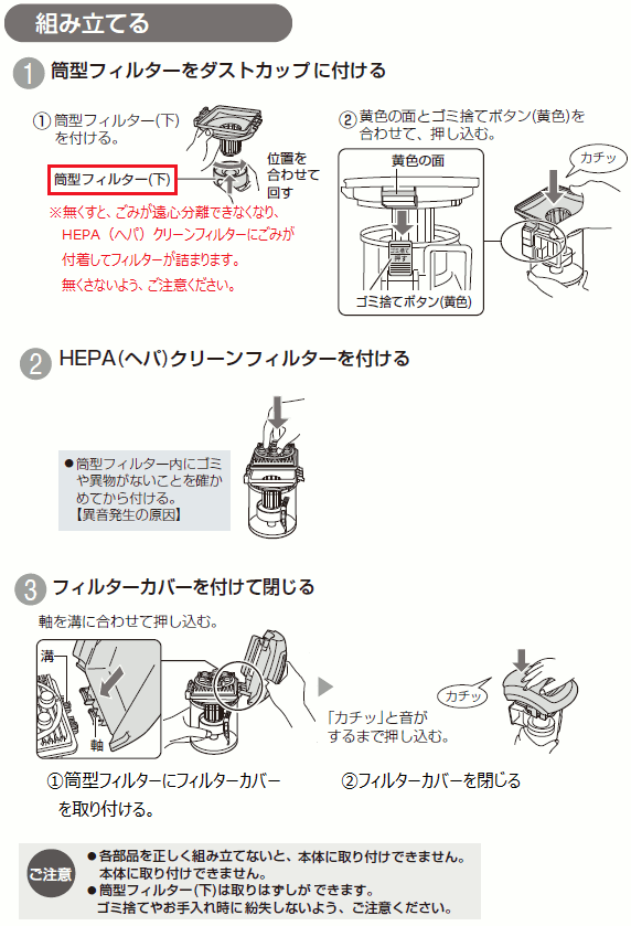 �u�g�ݗ��Ă�v�P�A���^�t�B���^�[���_�X�g�J�b�v�ɕt����B�Q�AHEPA�i�փp�j�N���[���t�B���^�[��t����B�R�A�t�B���^�[�J�o�[��t���ĕ���B