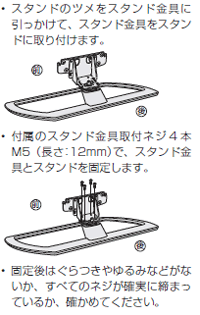 スタンドの取り付け（組み立て）方法が知りたいです。 Q＆A情報
