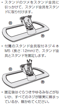 スタンドの取り付け（組み立て）方法が知りたいです。 Ｑ＆Ａ情報（文書番号：133817）：シャープ