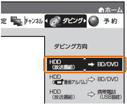 �uHDD�i�����ԑg�j⇒&nbsp;BD/DVD�v��I�сA�m����n�{�^��������