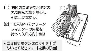 ダストボックス・フィルターの取り付け方法 Q＆A情報（文書番号