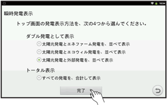 �g�b�v��ʂ̔��d�\�����@��I�����āA[����]&nbsp;���^�b�v���Ă��������B