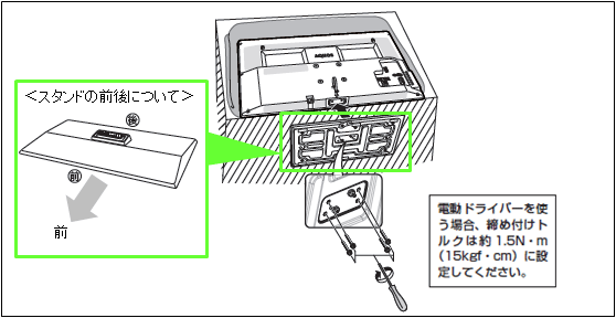 スタンドの取り付け（組み立て）方法が知りたいです。 Ｑ＆Ａ情報