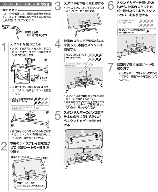 スタンドの取り付け（組み立て）方法が知りたいです。 Q＆A情報