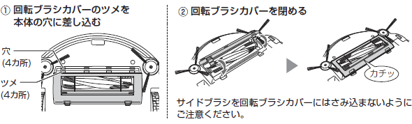 ��]�u���V�J�o�[�̃c����{�̂̌��ɍ������݁A��]�u���V�J�o�[��߂�B