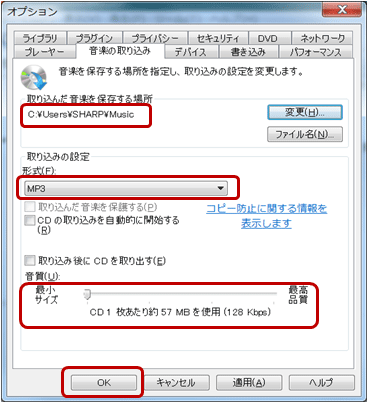 Windows Media Playerで Cdから音楽を拡張子wav Mp3形式でパソコンに取り込む ｑ ａ情報 文書番号 シャープ