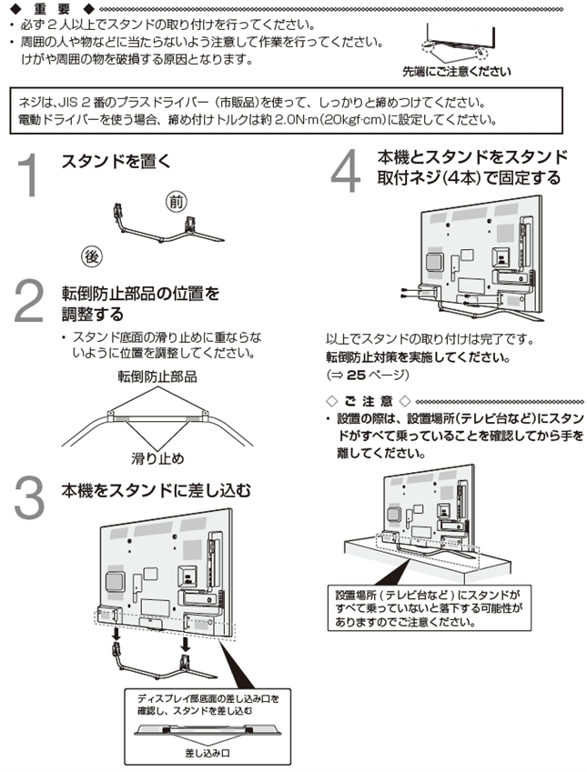 スタンドの取り付け（組み立て）方法が知りたいです。 Ｑ＆Ａ情報