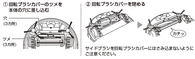 ��]�u���V�J�o�[�̃c����{�̂̌��ɍ������݁A��]�u���V�J�o�[��߂܂��B