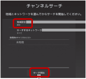 �n��I�����A�`�����l���T�[�`����