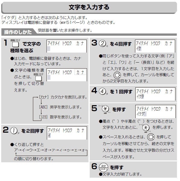 かな様確認用ページ （文字入力のしかた（親機） Q＆A情報（文書番号 