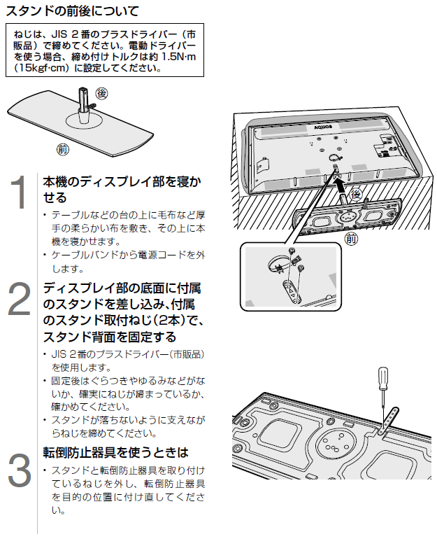 スタンドの取り付け（組み立て）方法が知りたいです。 Q＆A情報
