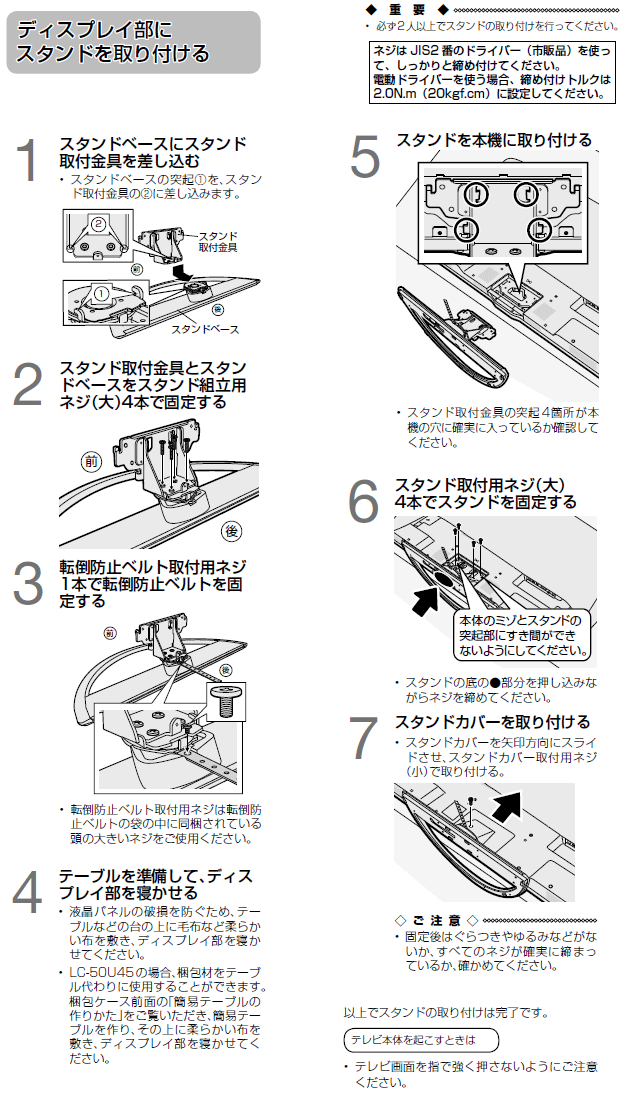 スタンドの取り付け（組み立て）方法が知りたいです。 Ｑ＆Ａ情報