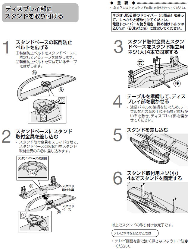 スタンドの取り付け（組み立て）方法が知りたいです。 Ｑ＆Ａ情報