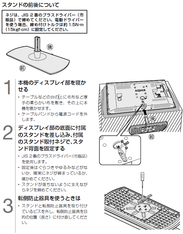 スタンドの取り付け（組み立て）方法が知りたいです。 Q＆A情報