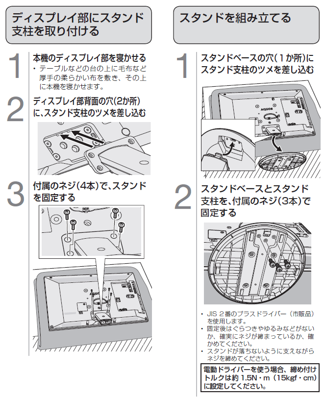 スタンドの取り付け（組み立て）方法が知りたいです。 Q＆A情報