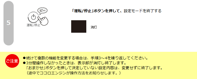 5.�u�^�]/��~��{�^���������āA�ݒ胂�[�h���I������