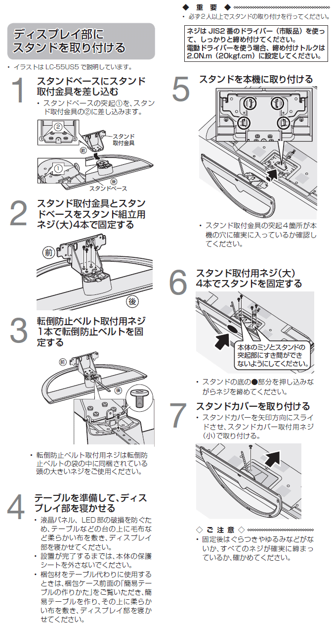 スタンドの取り付け（組み立て）方法が知りたいです。 Ｑ＆Ａ情報