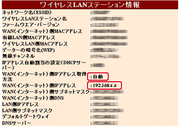 �uWAN�i�C���^�[�l�b�g�j��IP�A�h���X�v�����[�^�@�\�t�����f���܂��̓��[�^���玩���������ꂽIP�A�h���X�ɂȂ��Ă��邱�Ƃ��m�F