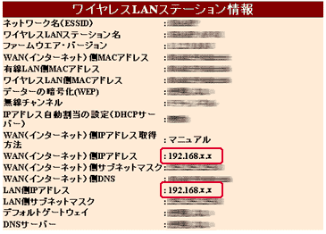 �uWAN�i�C���^�[�l�b�g�j��IP�A�h���X�v�ƁuLAN���C���^�[�l�b�g�v���m�F