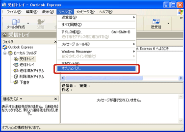 メニューバーの「ツール」をクリックし、「オプション」をクリックします。