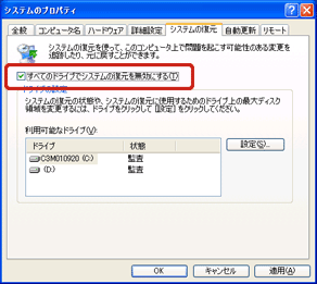 VXẽvpeB^[ׂẴhCuŃVXe̕𖳌ɂ]Ƀ`FbN}[Nt