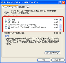 削除するファイルにチェックマークが付いた表示例
