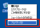 「プロパティ」の表示位置